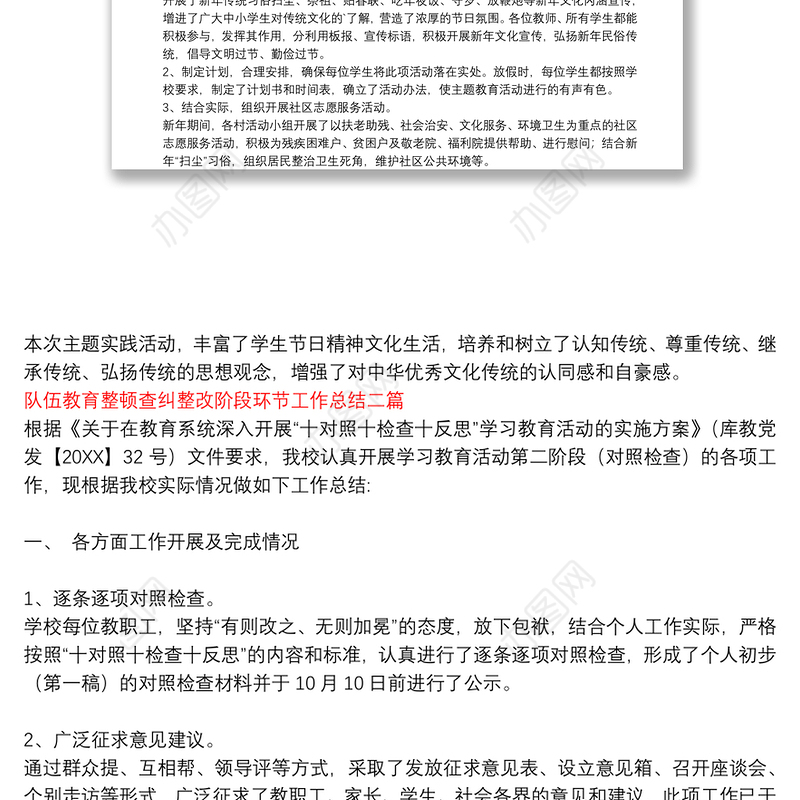 队伍教育整顿查纠整改阶段环节工作总结三篇