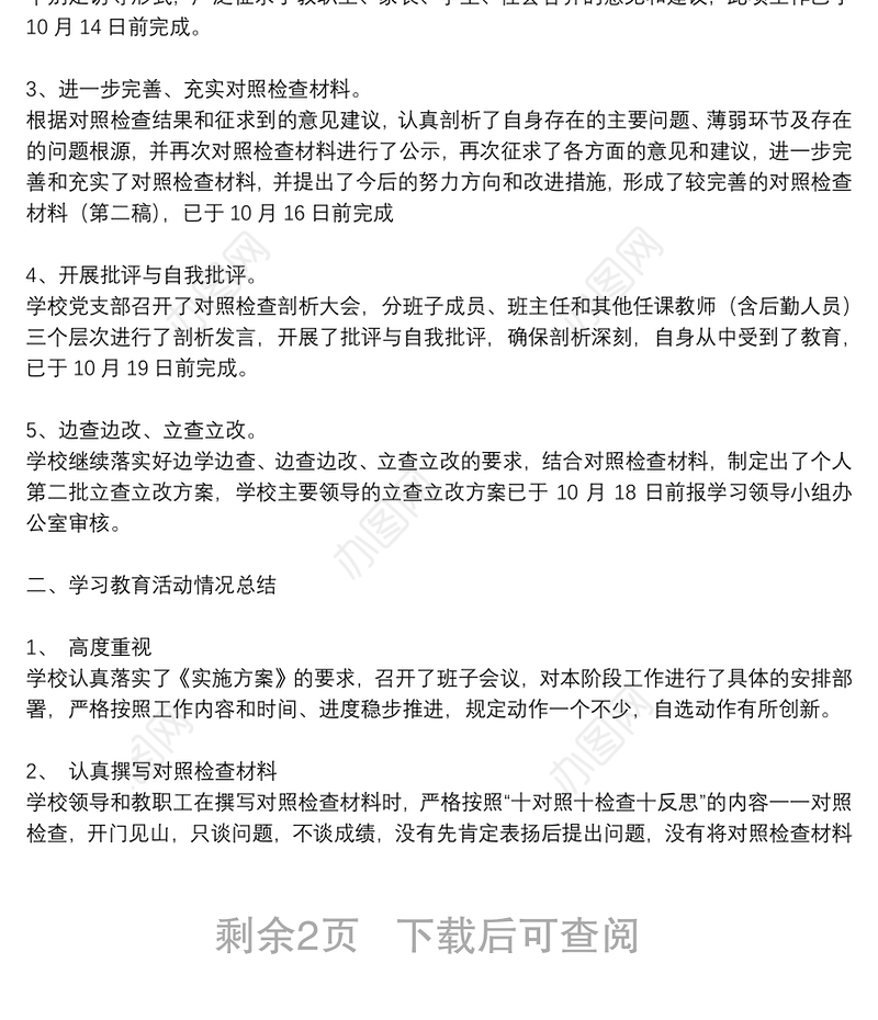 队伍教育整顿查纠整改阶段环节工作总结三篇