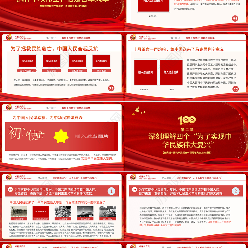 2021胸怀千秋伟业恰是百年风华PPT建党节七一大会讲话专题党课课件