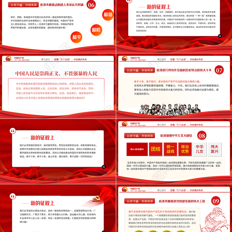 2021胸怀千秋伟业恰是百年风华PPT建党节七一大会讲话专题党课课件