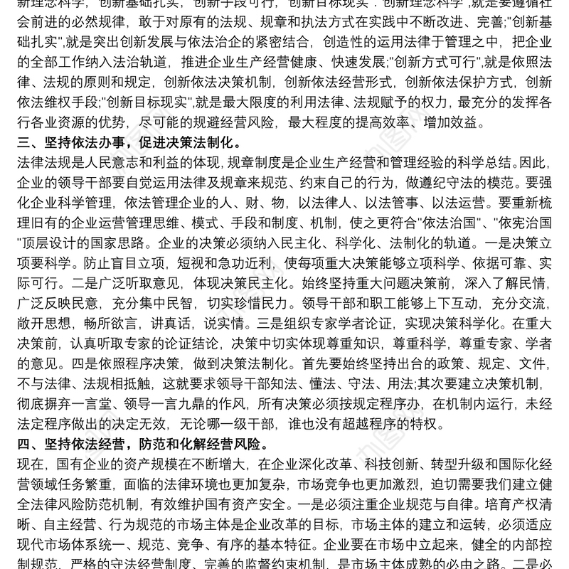 学习依法治企心得体会