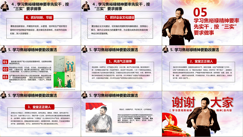 原创学习弘扬焦裕禄精神精美动态政府党政PPT-版权可商用