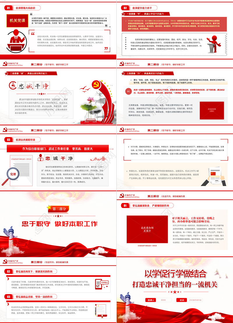 以学促行学做结合打造忠诚干净担当的一流机关PPT专题党课课件模板