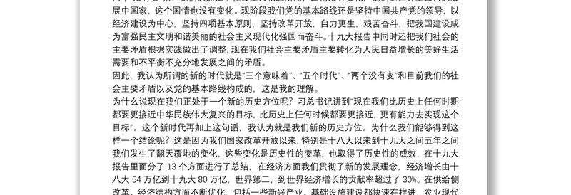 主题教育党课：坚守初心情怀 强化使命担当下载