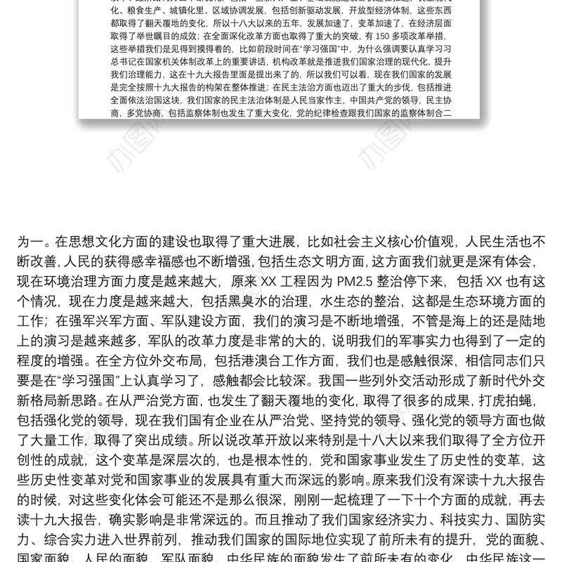 主题教育党课：坚守初心情怀 强化使命担当下载