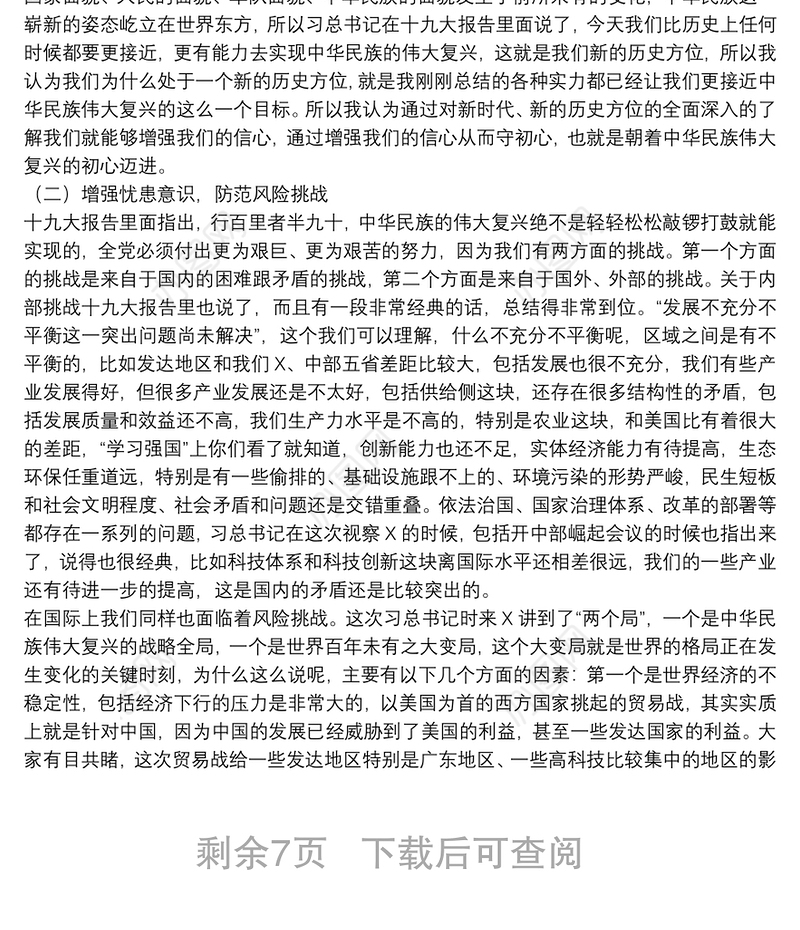 主题教育党课：坚守初心情怀 强化使命担当下载