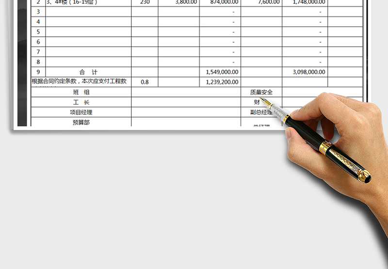 2021年工程款支付申请表