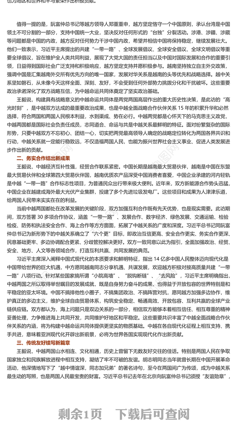 2023志同道合携手行命运与共创未来PPT党政风越南国事访问专题党课课件(讲稿)