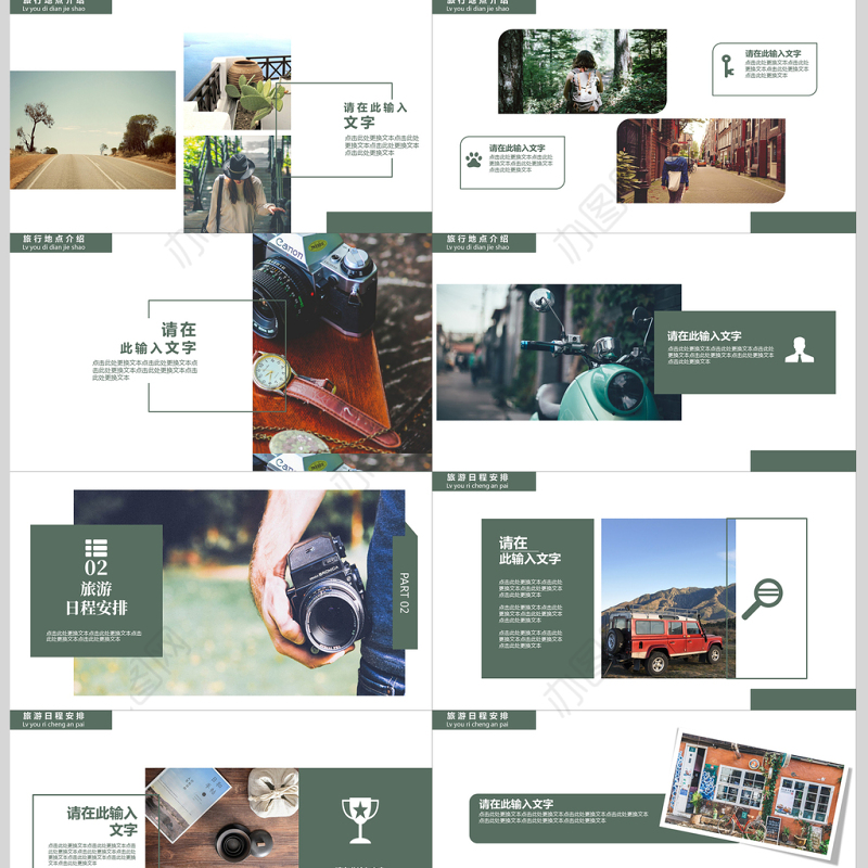 2018文艺风杂志风旅行相册PPT模板