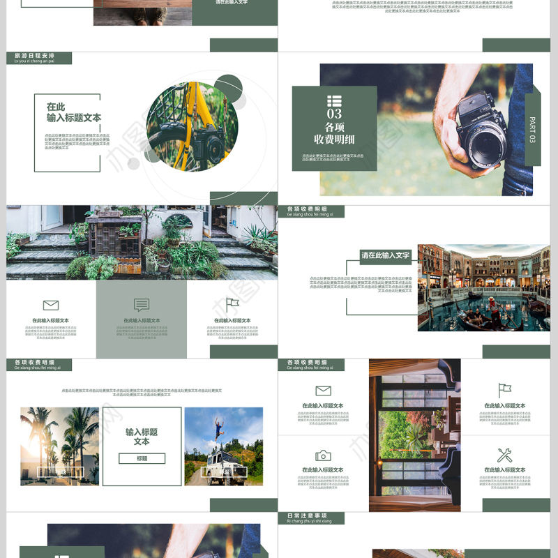 2018文艺风杂志风旅行相册PPT模板