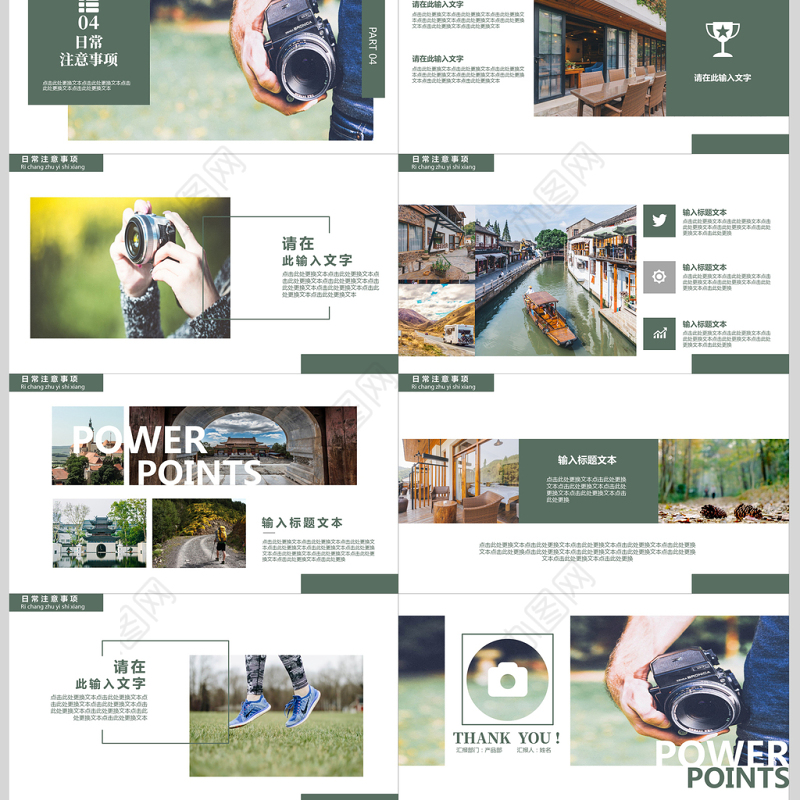 2018文艺风杂志风旅行相册PPT模板