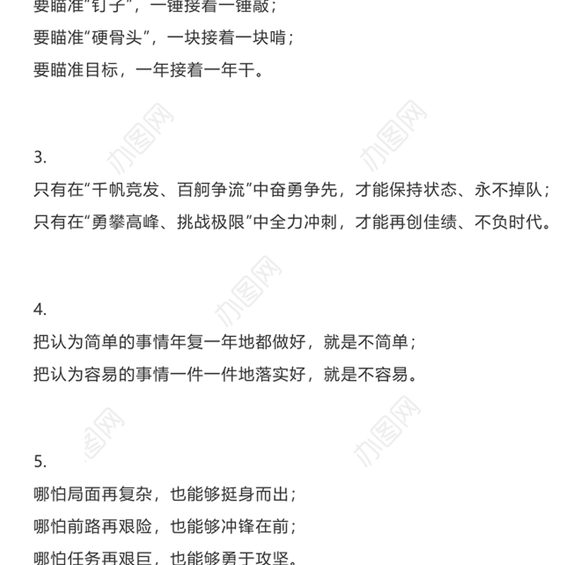 这60组绝版排比句对偶句让公文结尾更出彩