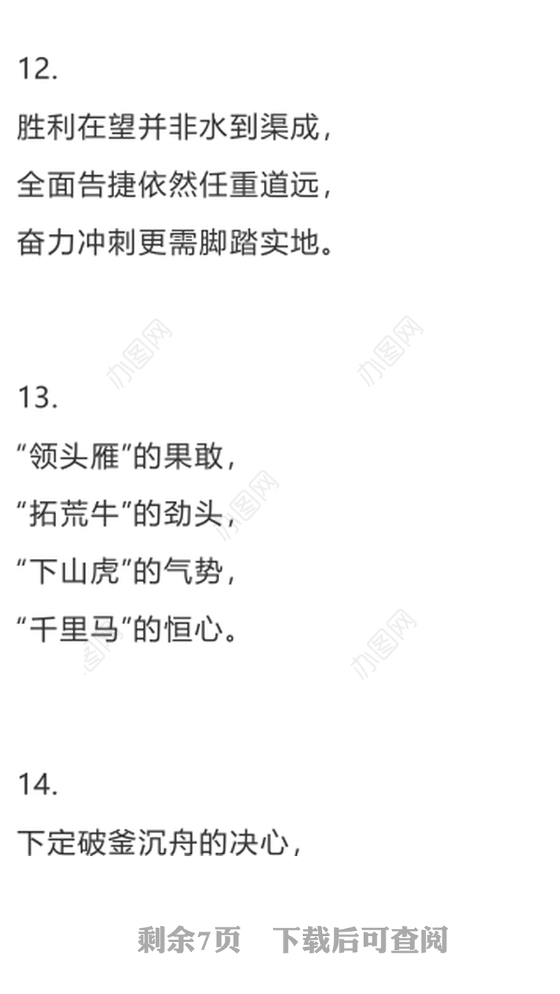 这60组绝版排比句对偶句让公文结尾更出彩