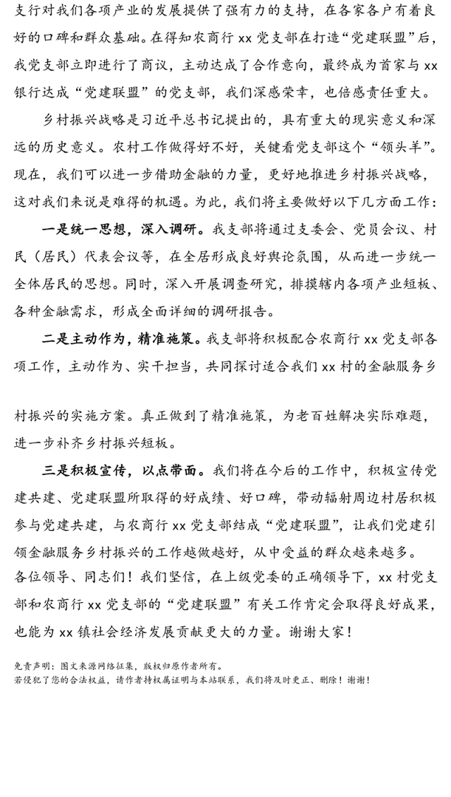 党建联盟仪式讲话范文