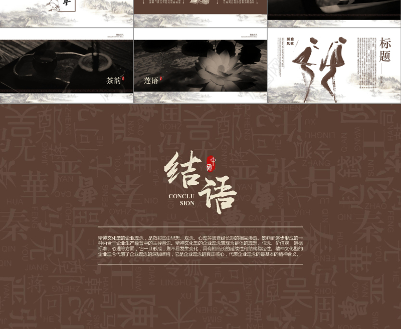 2019古色古香中国风PPT模板