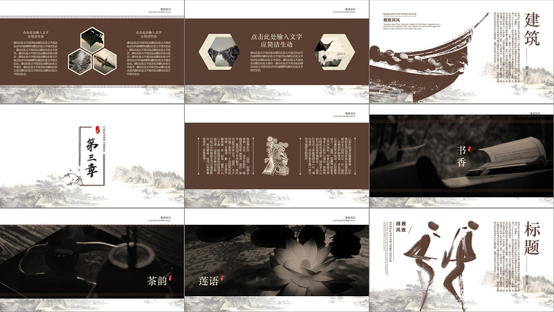 2019古色古香中国风PPT模板