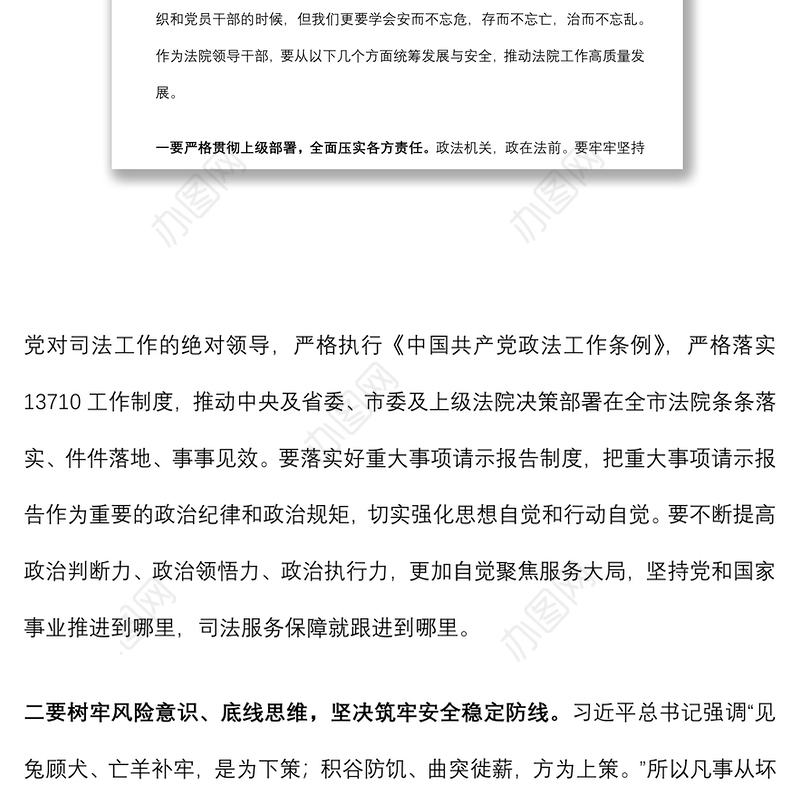 郑州7·20特大暴雨灾害调查报告学习交流汇报材料