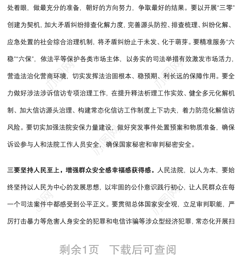 郑州7·20特大暴雨灾害调查报告学习交流汇报材料