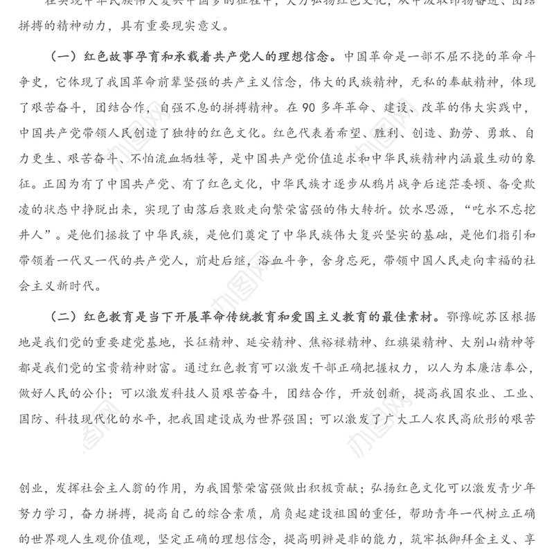 2021年领导干部中心组学习研讨发言提纲