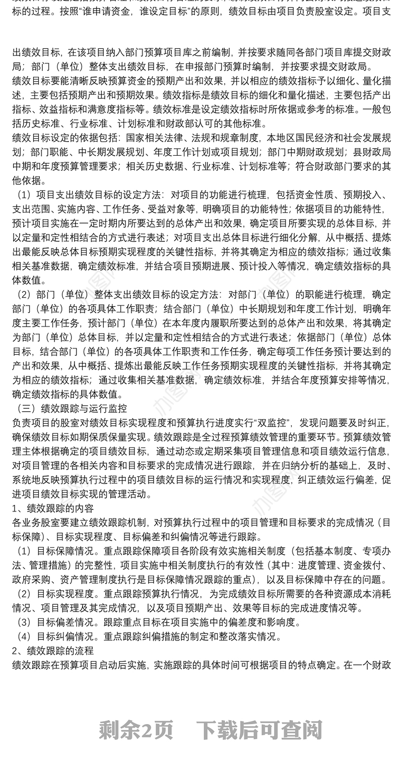 2022年县住建局预算绩效管理工作实施方案