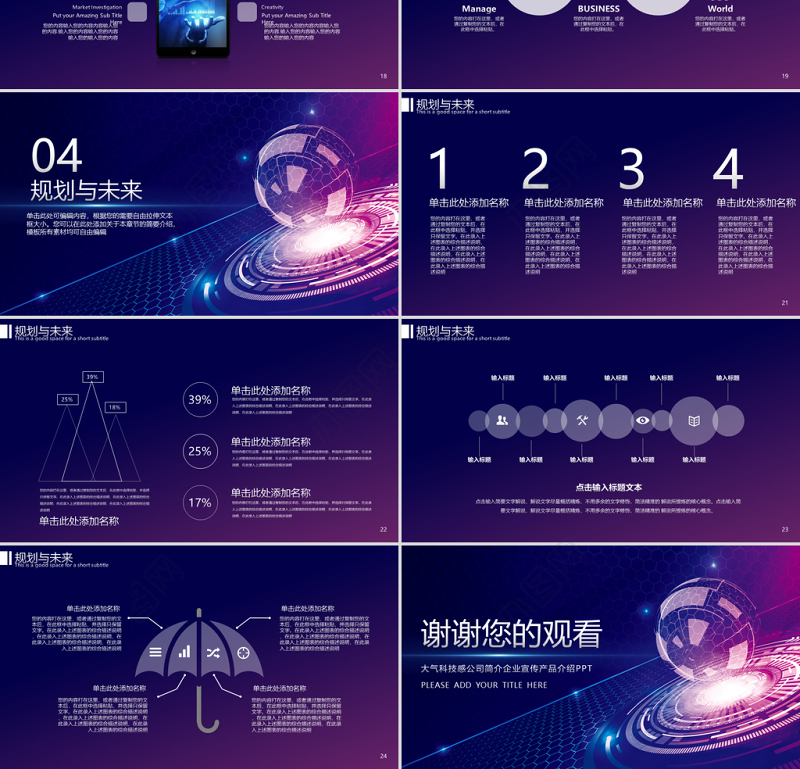大气科技感公司简介企业宣传产品介绍PPT
