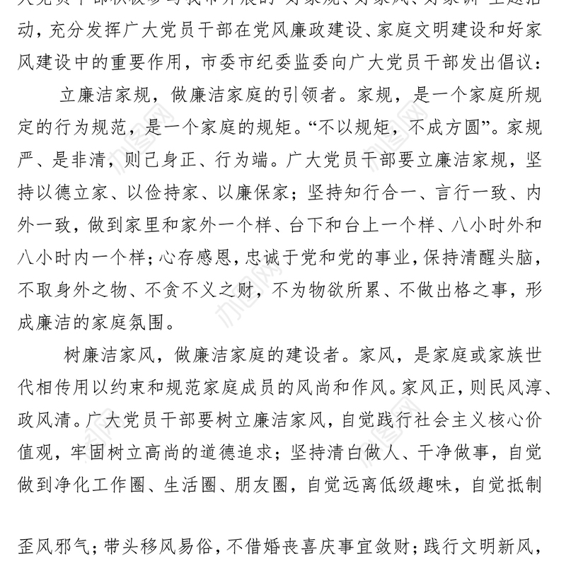 立廉洁家规树廉洁家风传廉洁家训倡议书廉洁教育