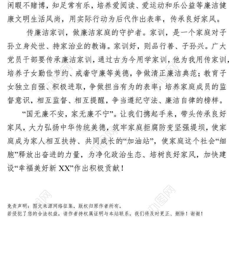 立廉洁家规树廉洁家风传廉洁家训倡议书廉洁教育