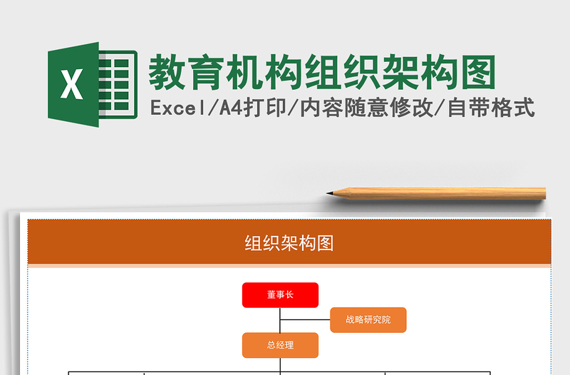 2021年教育机构组织架构图