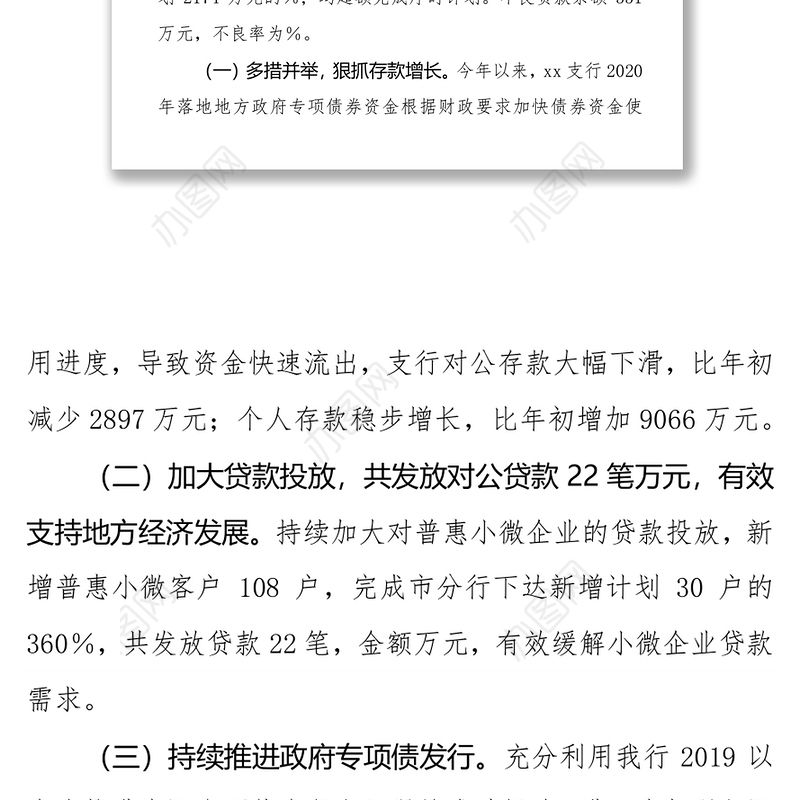 中国农业银行股份有限公司xx支行2021年度工作情况总结