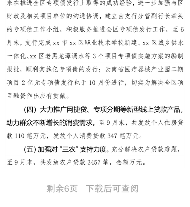 中国农业银行股份有限公司xx支行2021年度工作情况总结