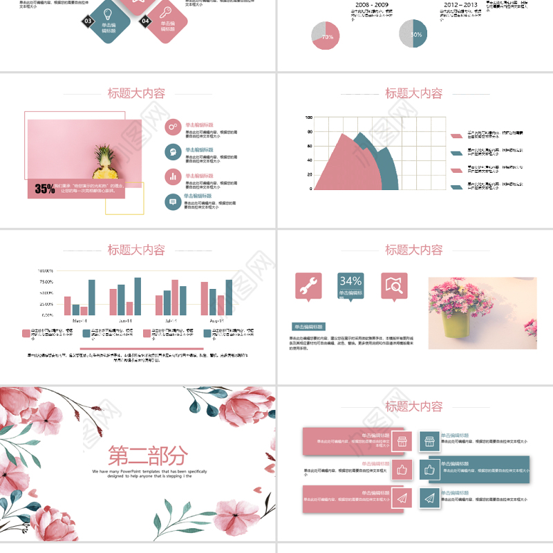 粉色手绘创意小清新水彩风格ppt封面含PS