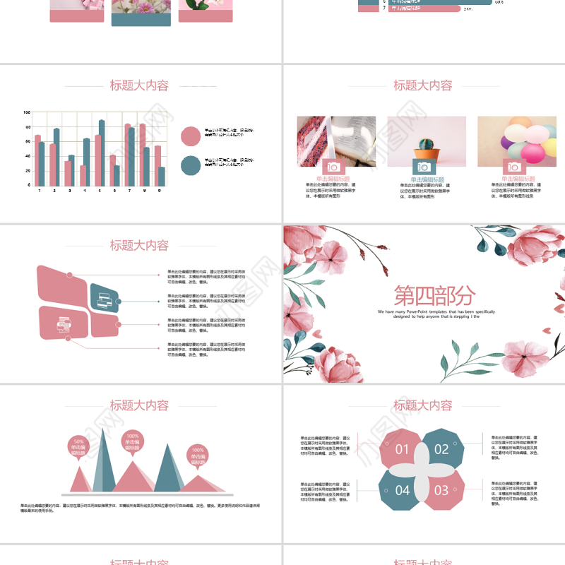 粉色手绘创意小清新水彩风格ppt封面含PS