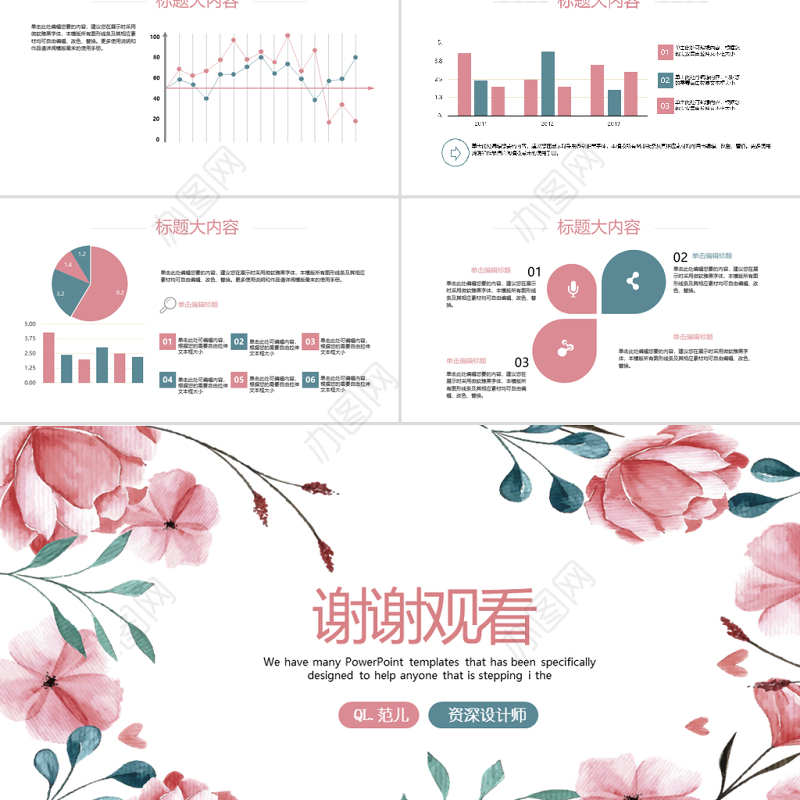 粉色手绘创意小清新水彩风格ppt封面含PS