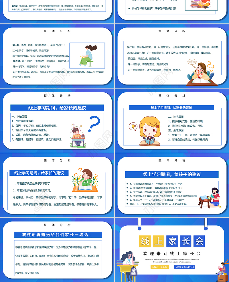 2022疫情线上家长会PPT卡通风格中小学生疫情期间线上专题家长会课件模板