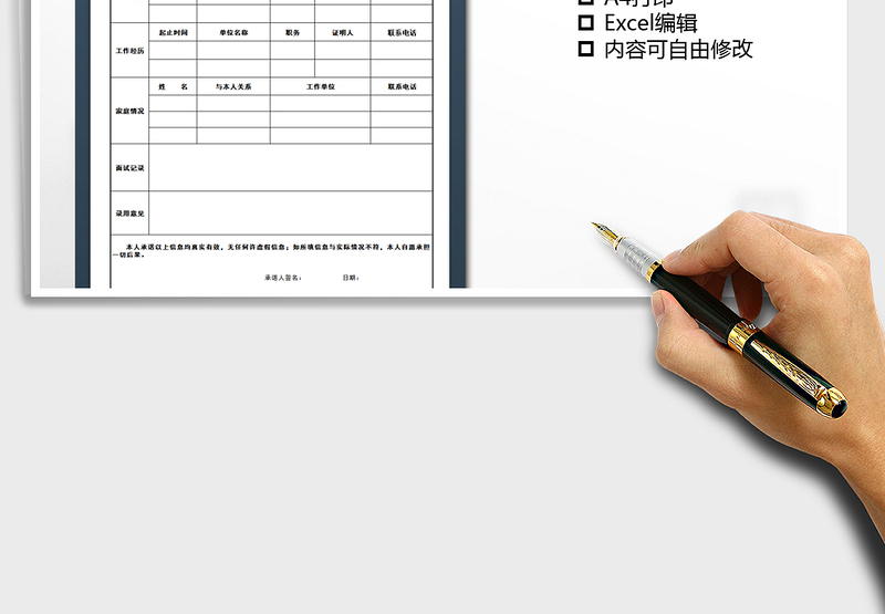 2021年面试登记表