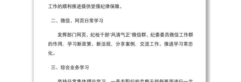 2021纪检监察干部学习培训计划（高校）