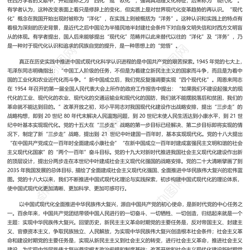 2023不断推进和拓展中国式现代化PPT党建风深入阐述中国式现代化理论专题党课课件模板
(讲稿)