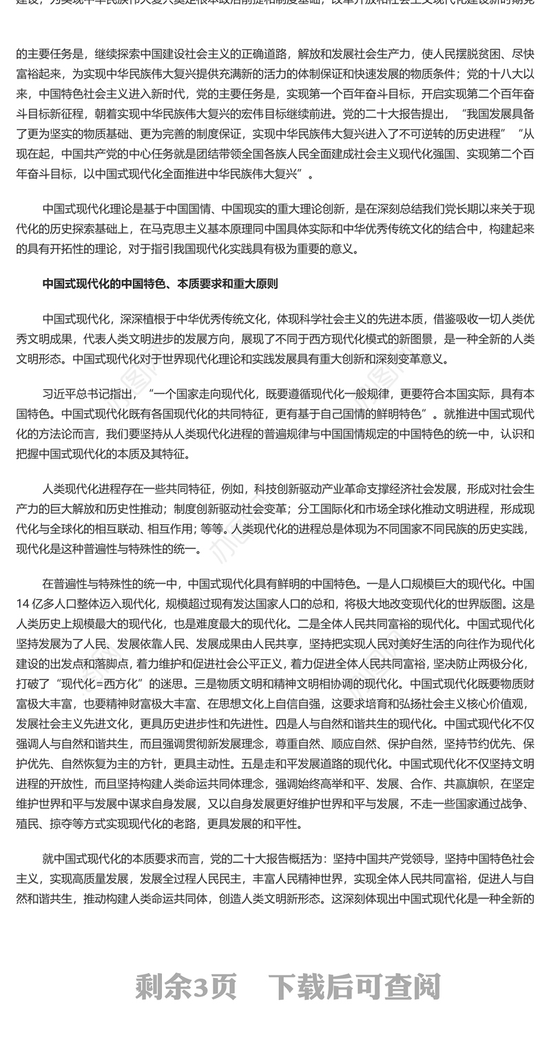 2023不断推进和拓展中国式现代化PPT党建风深入阐述中国式现代化理论专题党课课件模板
(讲稿)