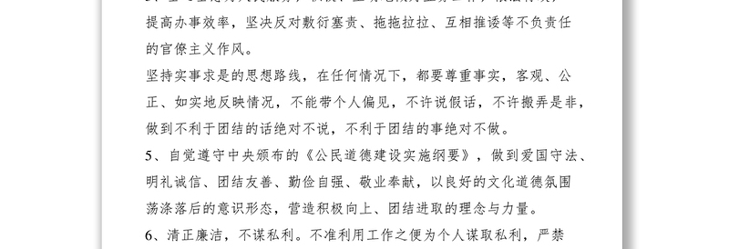 2021加强组织纪律、思想政治建设的规定