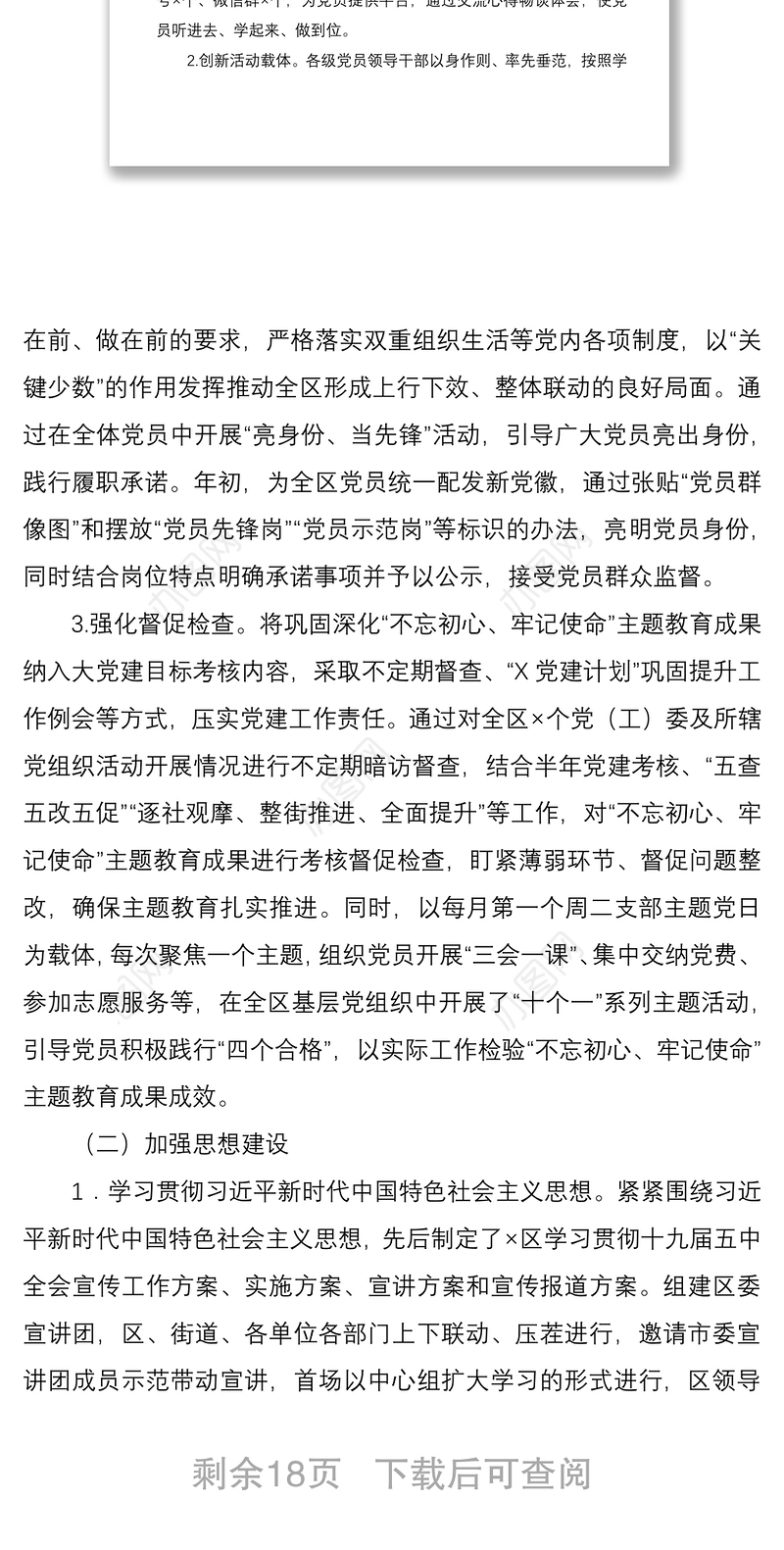 2021关于加强党的建设工作情况的报告