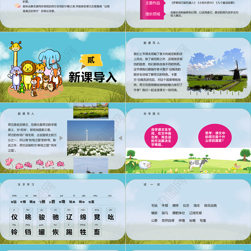 2022牧场之国PPT第19课小学五年级语文下册部编人教版教学课件