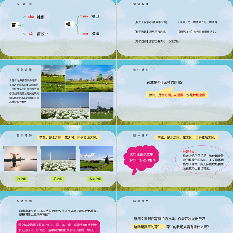 2022牧场之国PPT第19课小学五年级语文下册部编人教版教学课件