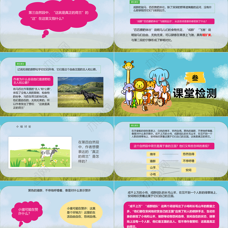 2022牧场之国PPT第19课小学五年级语文下册部编人教版教学课件