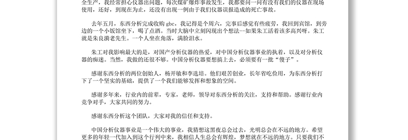 2021单位年会获奖感言6篇