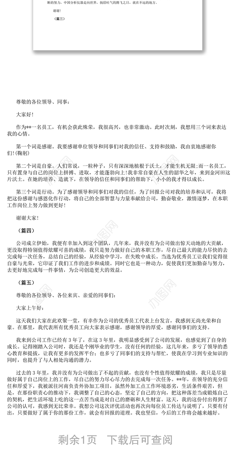 2021单位年会获奖感言6篇