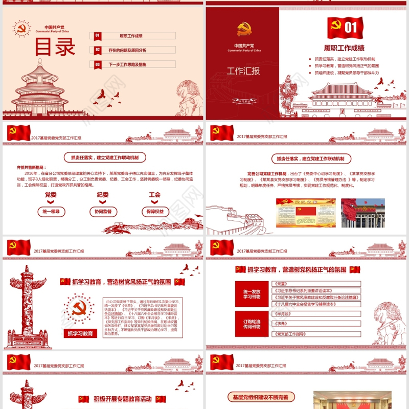 党支部党委工作报告PPT模板