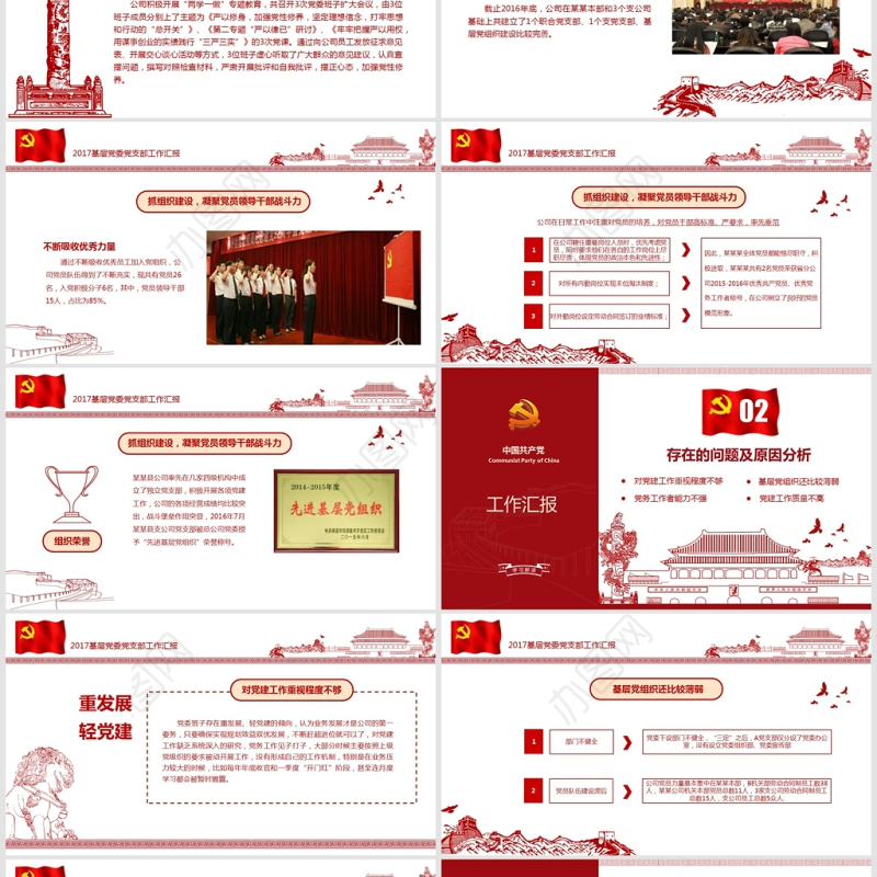 党支部党委工作报告PPT模板