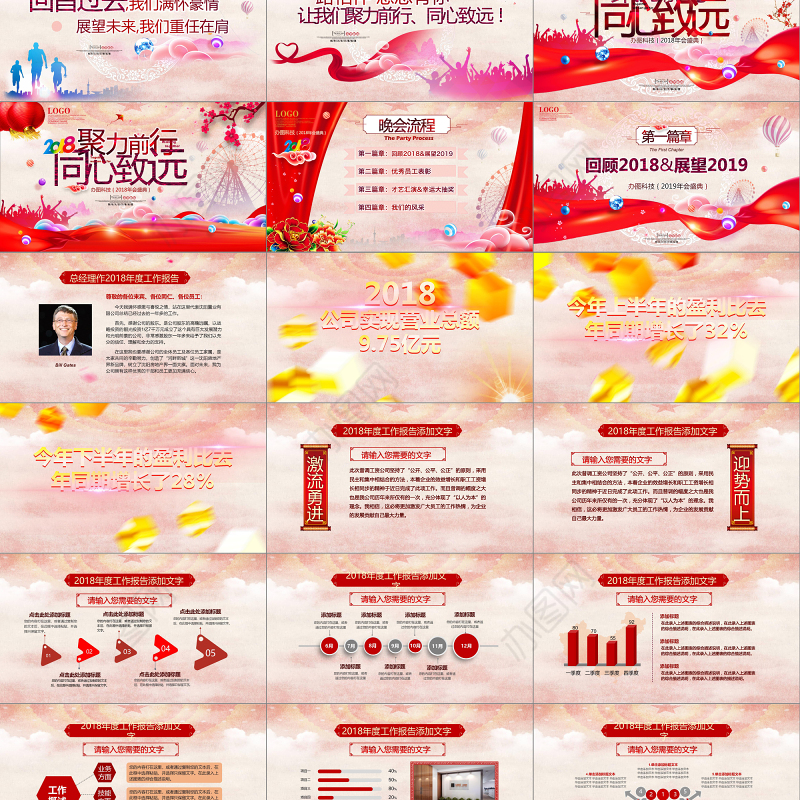 2018红色时尚大气创意年会颁奖典礼ppt