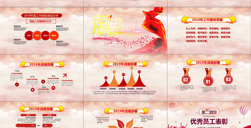 2018红色时尚大气创意年会颁奖典礼ppt