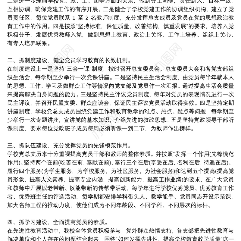 2021年支部半年总结三篇